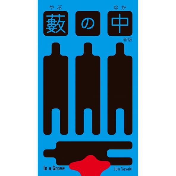 In a Grove immagine 1